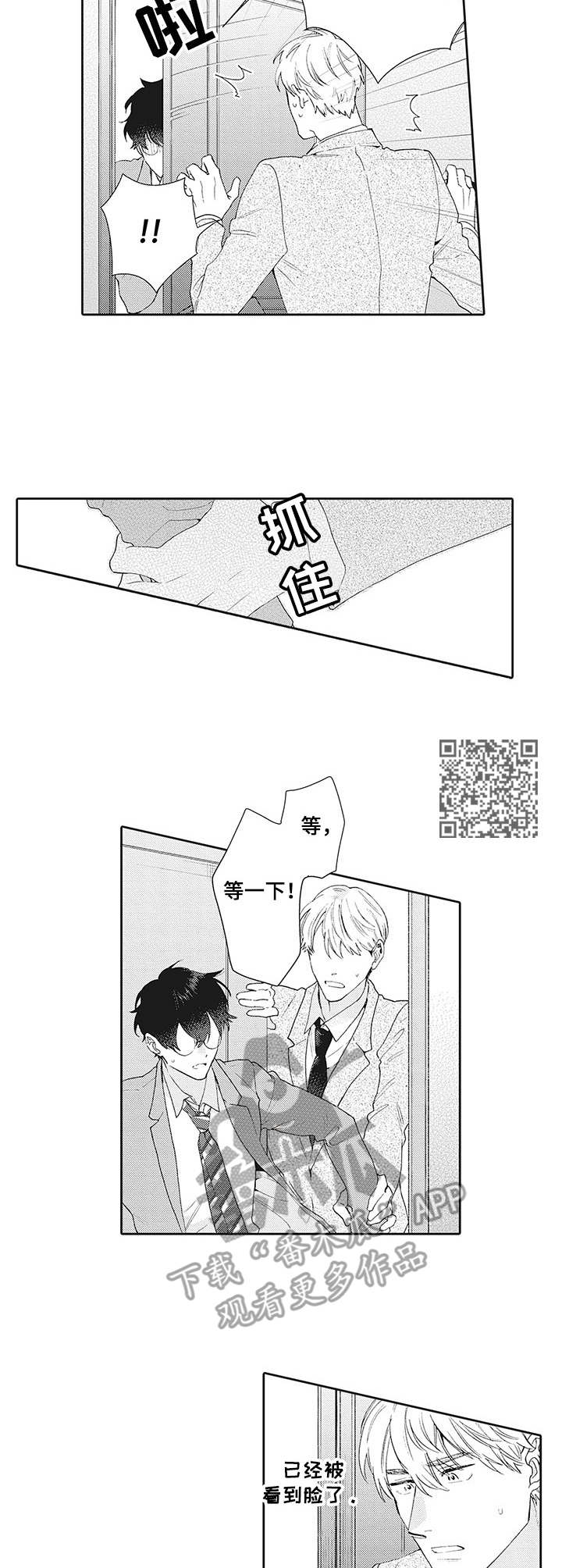 波多的制服漫画,第3章：意料之外5图