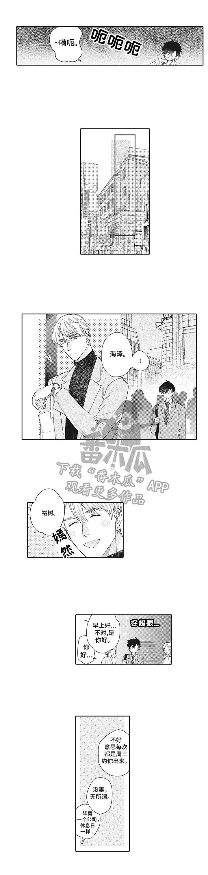 波多的制服漫画,第9章：约会3图