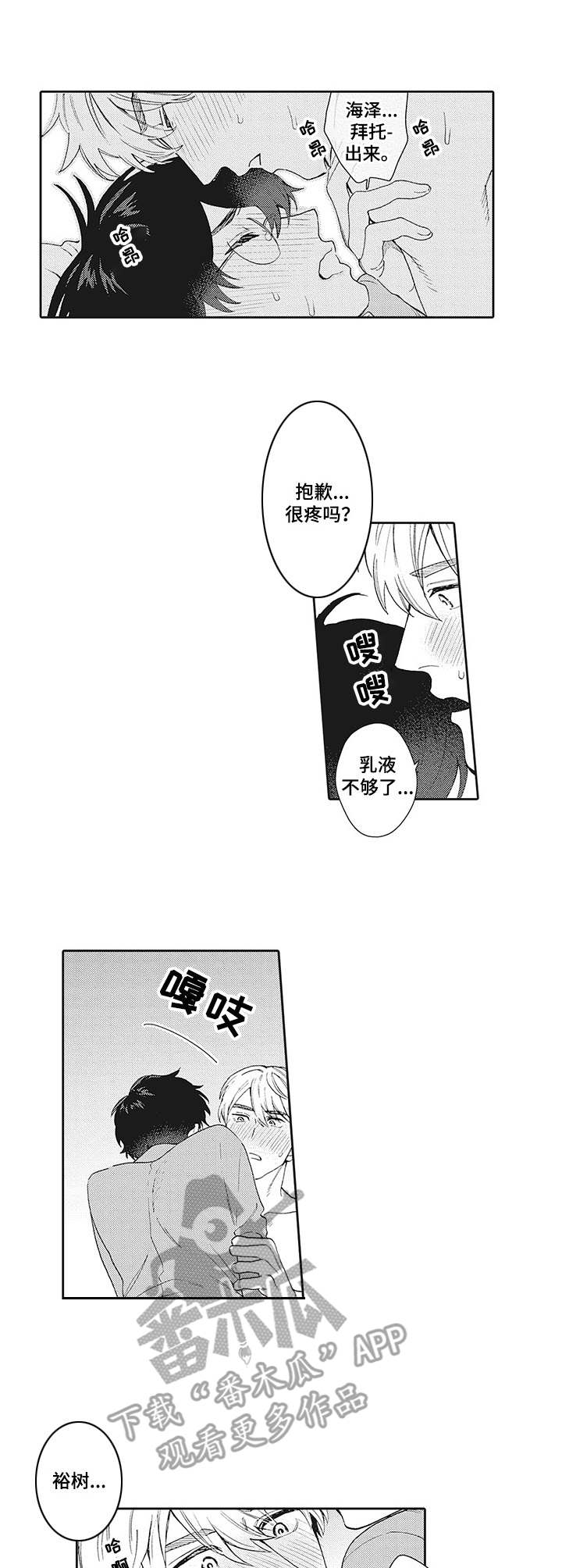 波多的制服漫画,第15章：承诺2图