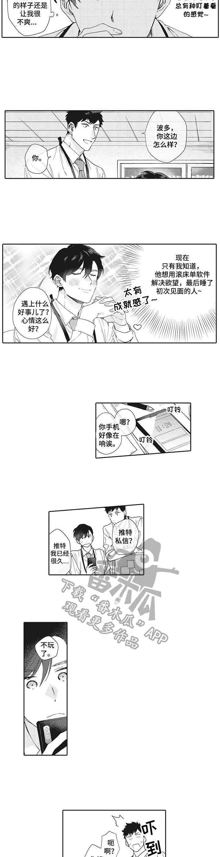 波多的制服漫画,第7章：私信1图