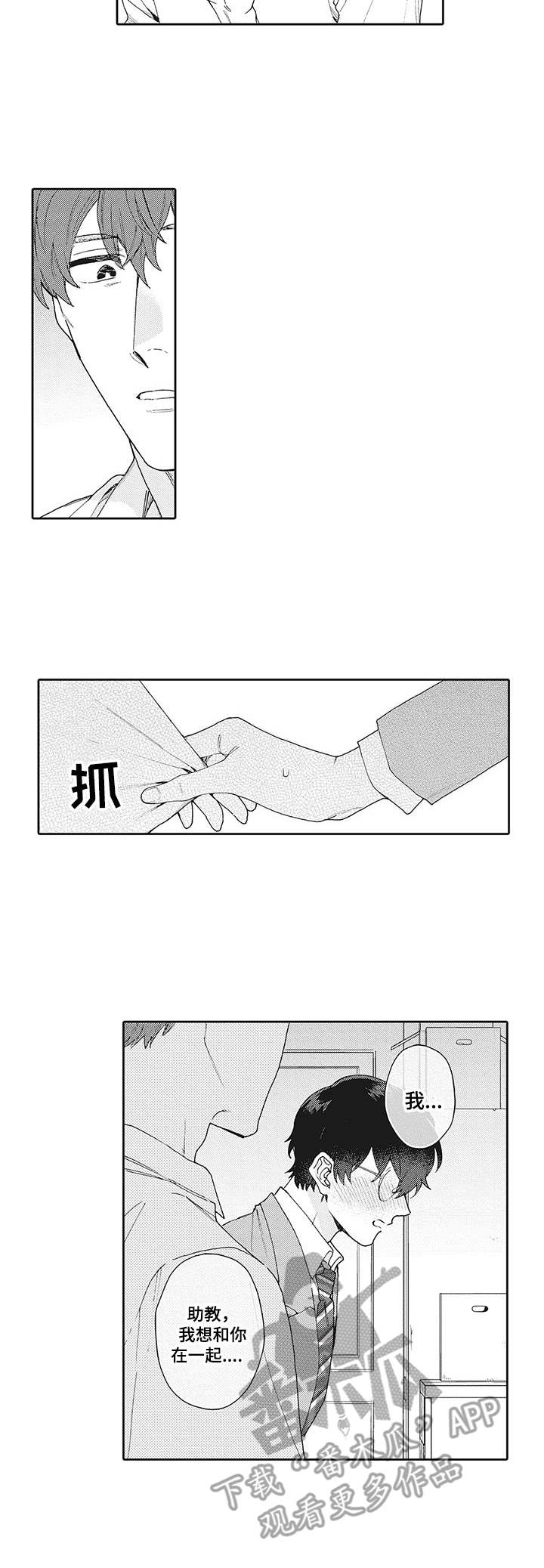 波多的制服漫画,第12章：担忧2图