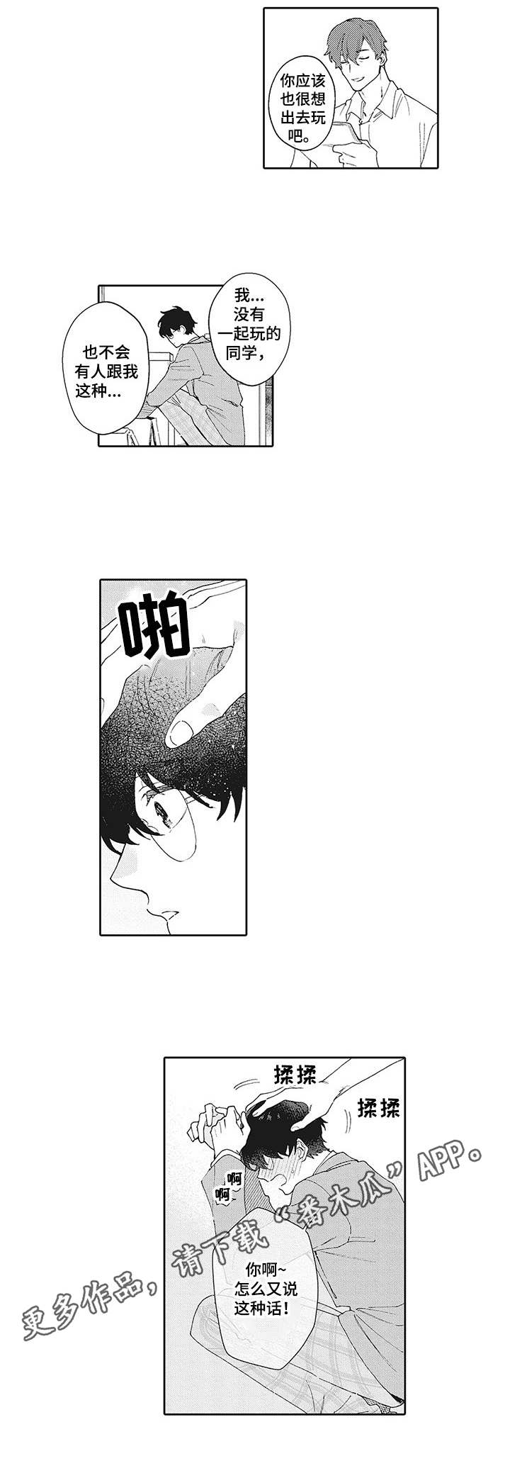 波多的制服漫画,第11章：夸赞2图
