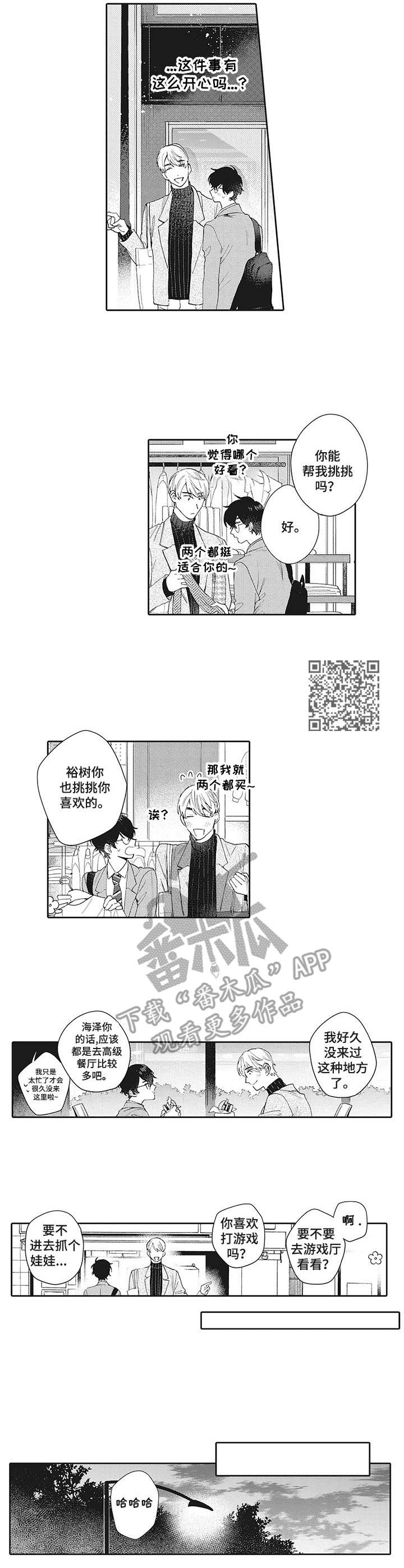 波多的制服漫画,第9章：约会5图