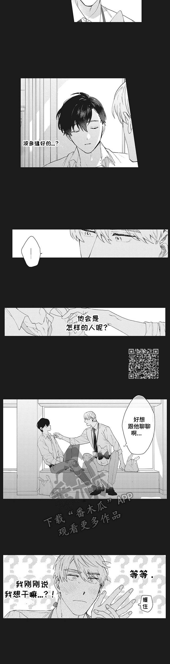 波多的制服漫画,第23章：娃娃1图