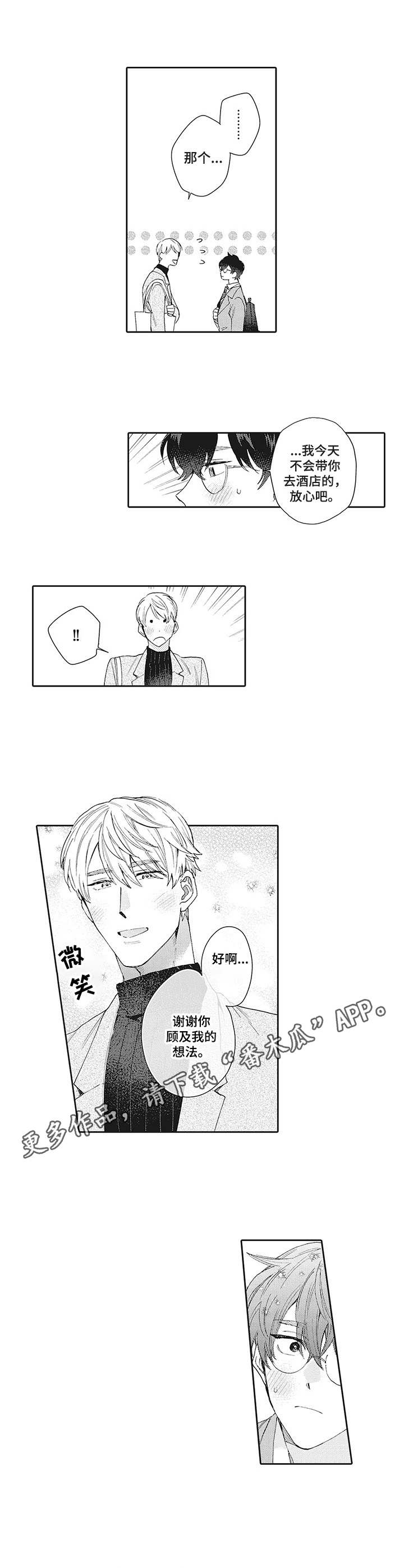 波多的制服漫画,第9章：约会4图