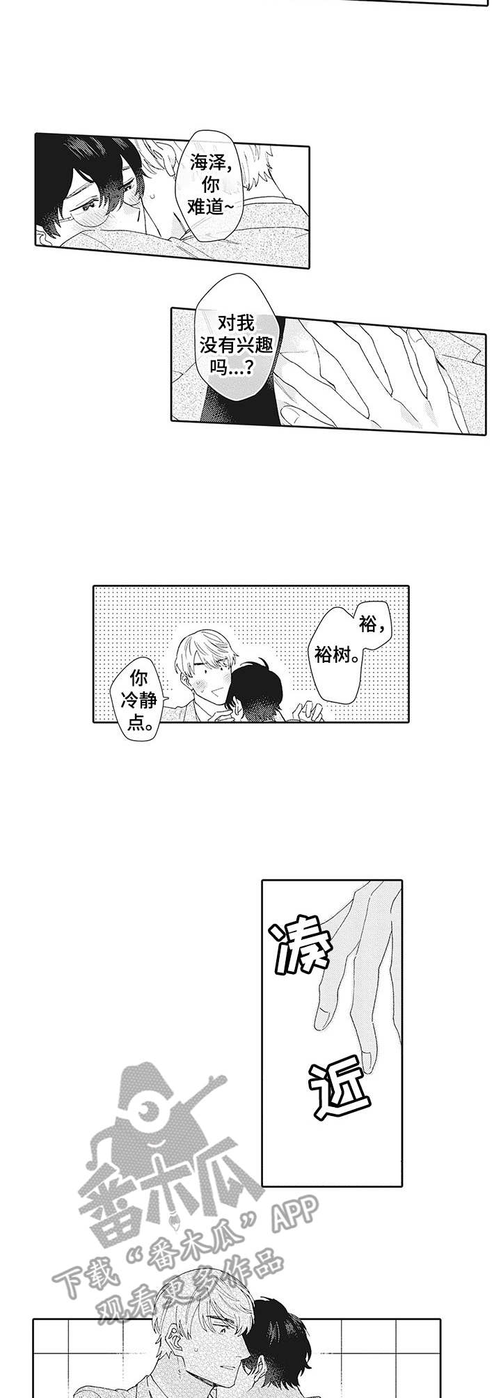 波多的制服漫画,第5章：试试看3图