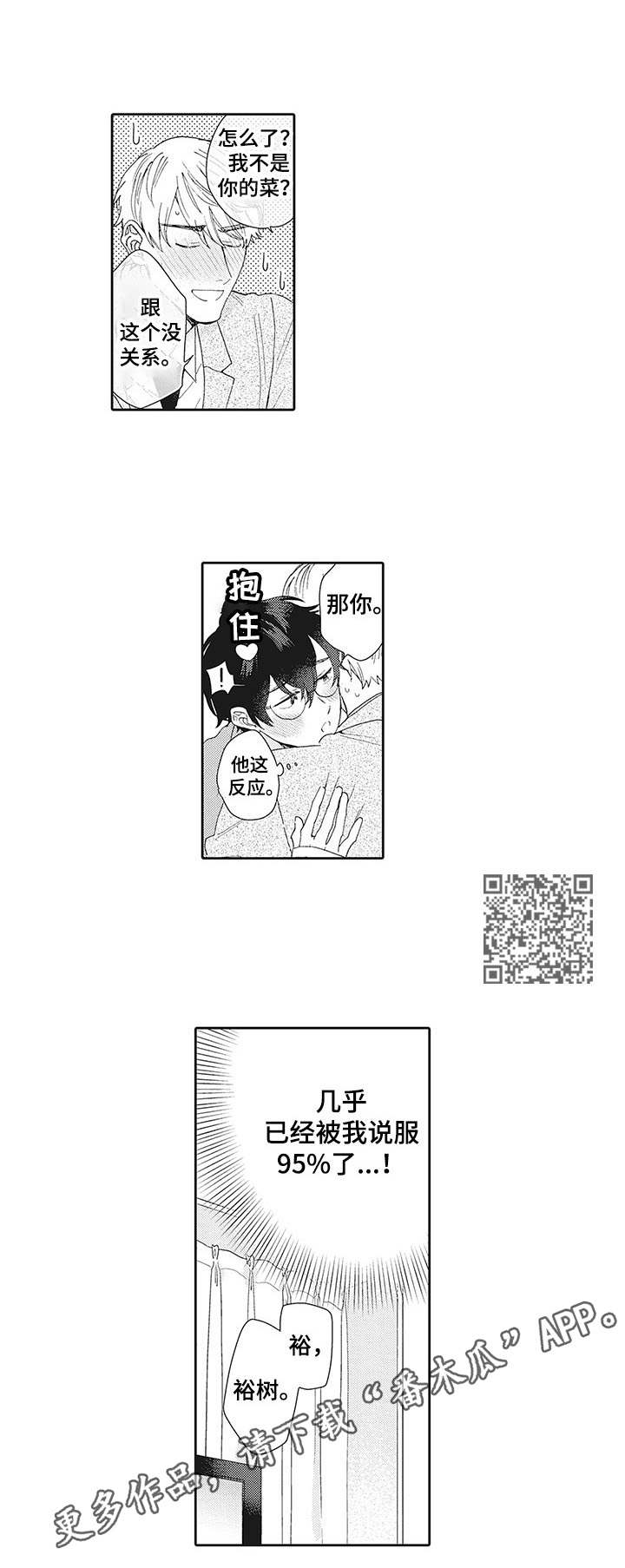 波多的制服漫画,第5章：试试看5图