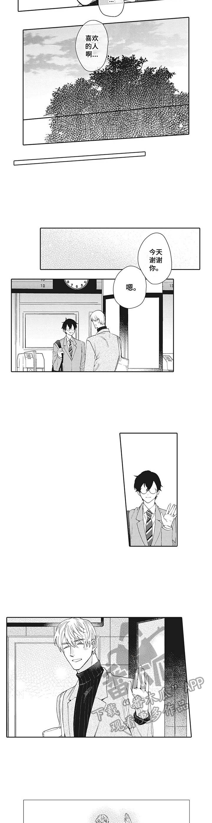 波多的制服漫画,第10章：喜欢的人2图