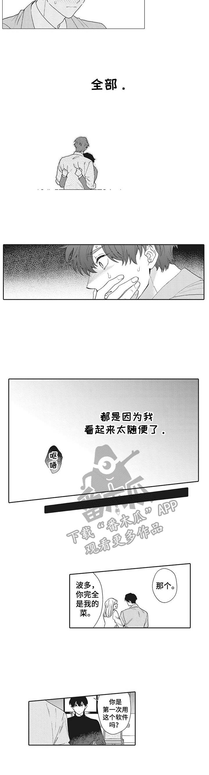波多的制服漫画,第13章：无法改变2图