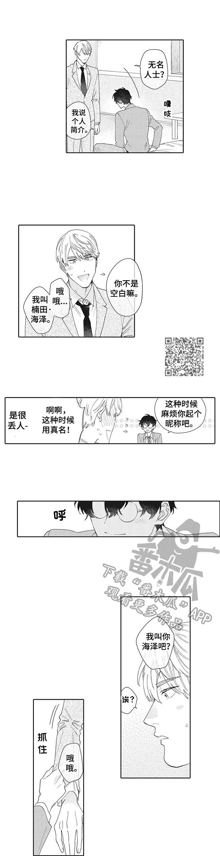 波多的制服漫画,第4章：聊一聊5图