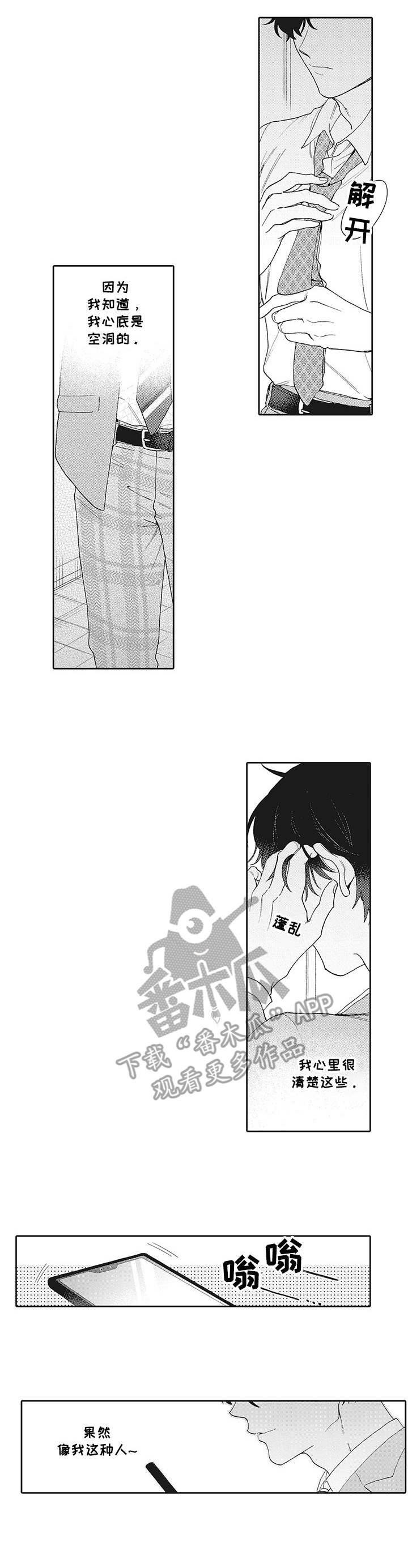波多的制服漫画,第2章：癖好3图