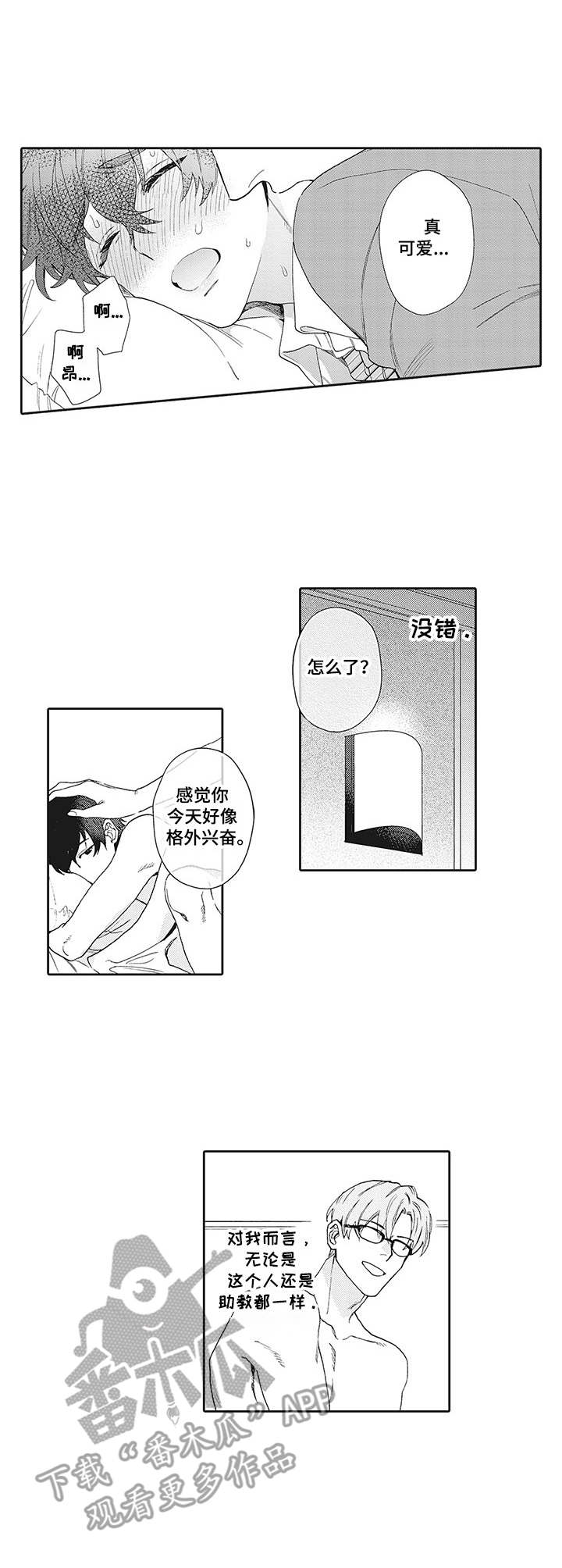 波多的制服漫画,第13章：无法改变5图