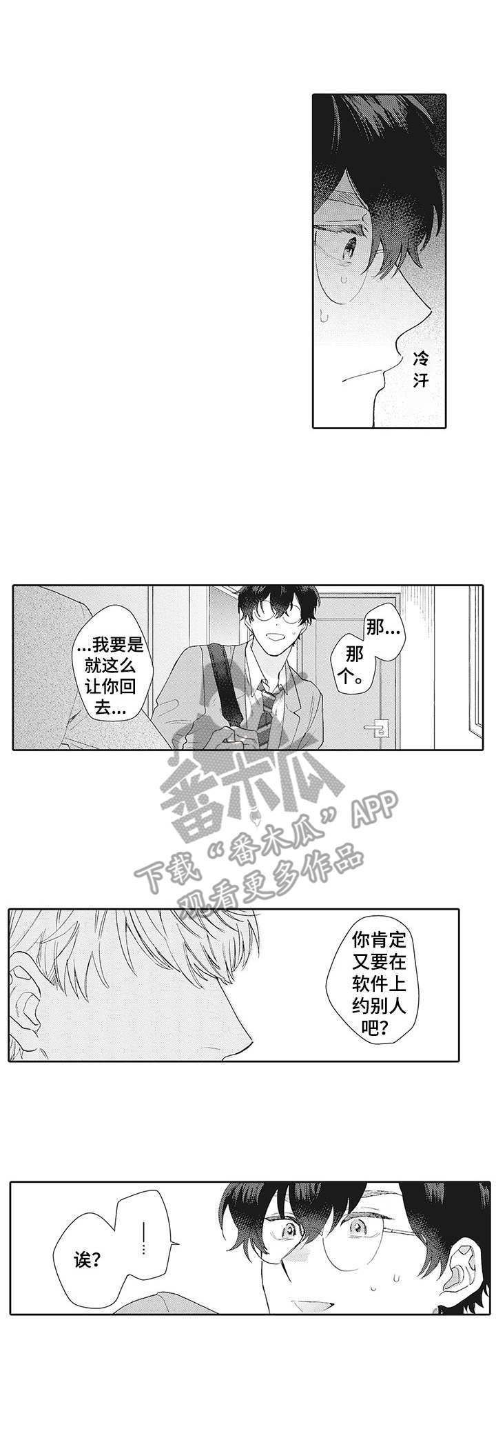 波多的制服漫画,第4章：聊一聊1图