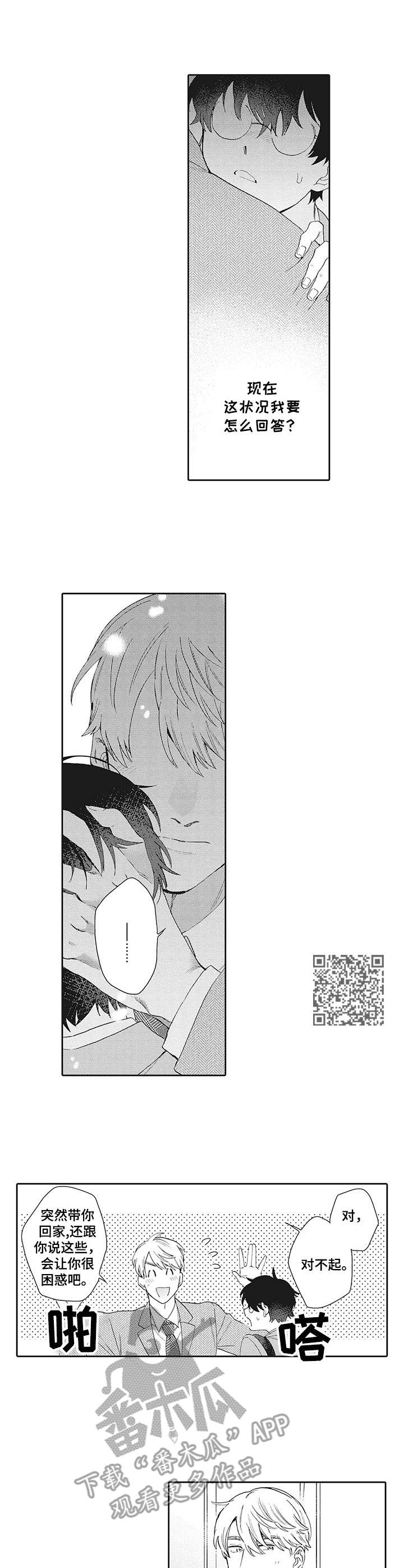 波多的制服漫画,第17章：挽留1图