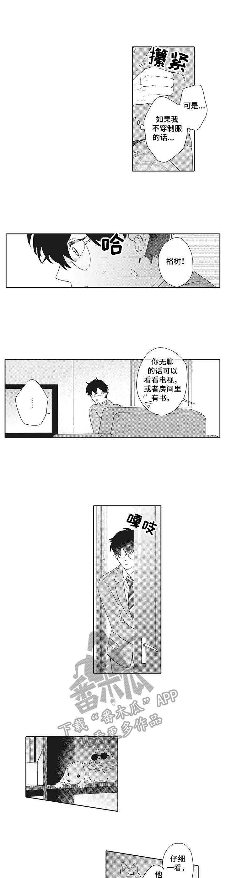 波多的制服漫画,第17章：挽留4图