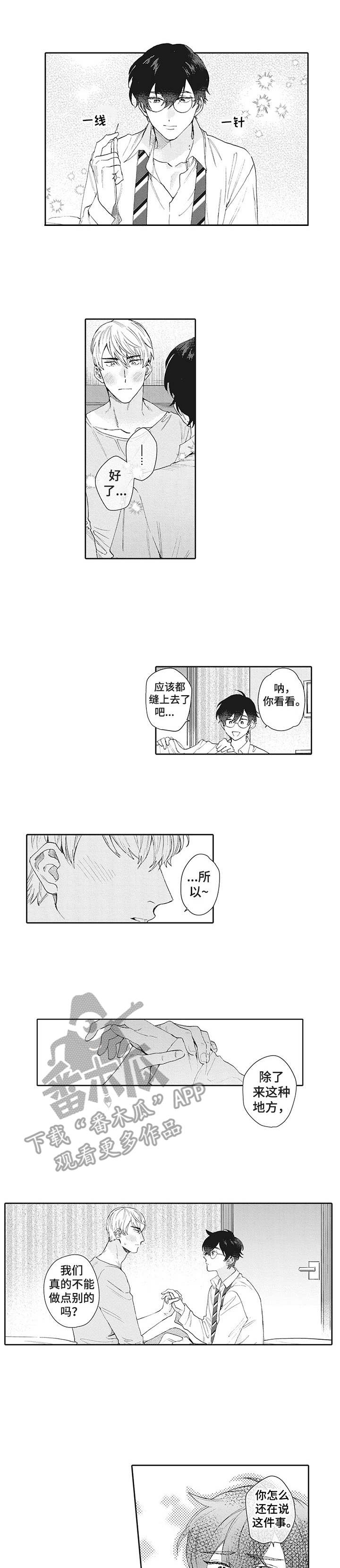 波多的制服漫画,第9章：约会1图