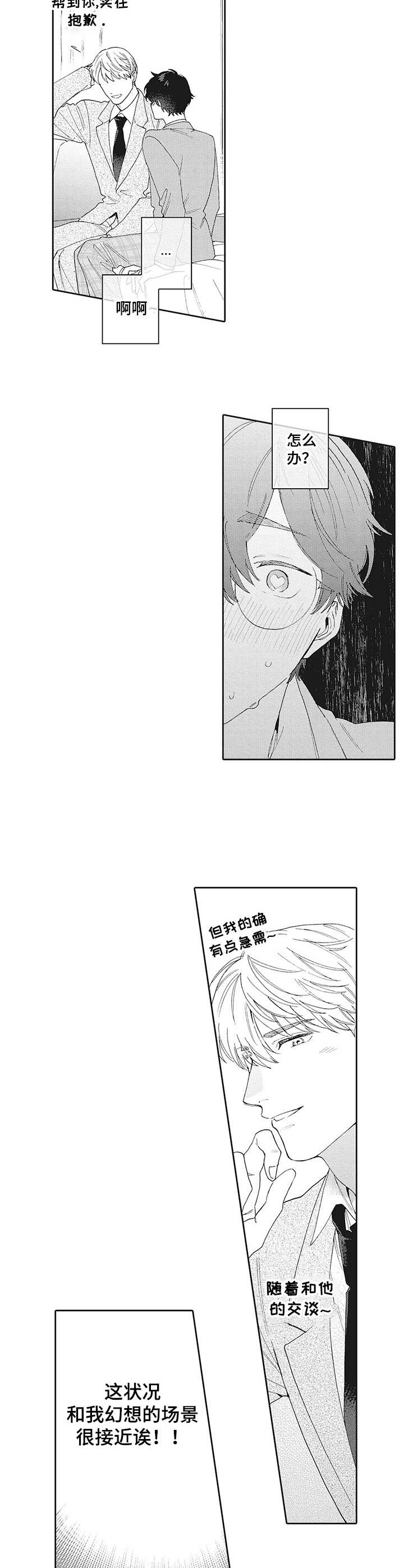 波多的制服漫画,第4章：聊一聊3图