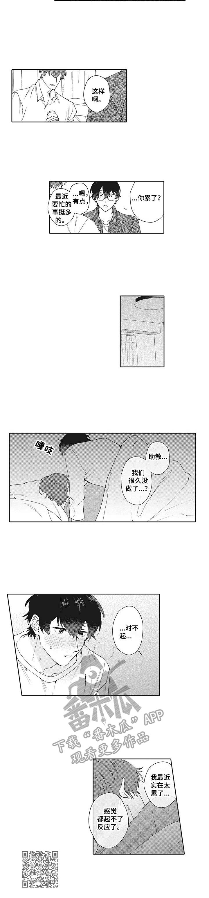 波多的制服漫画,第12章：担忧4图