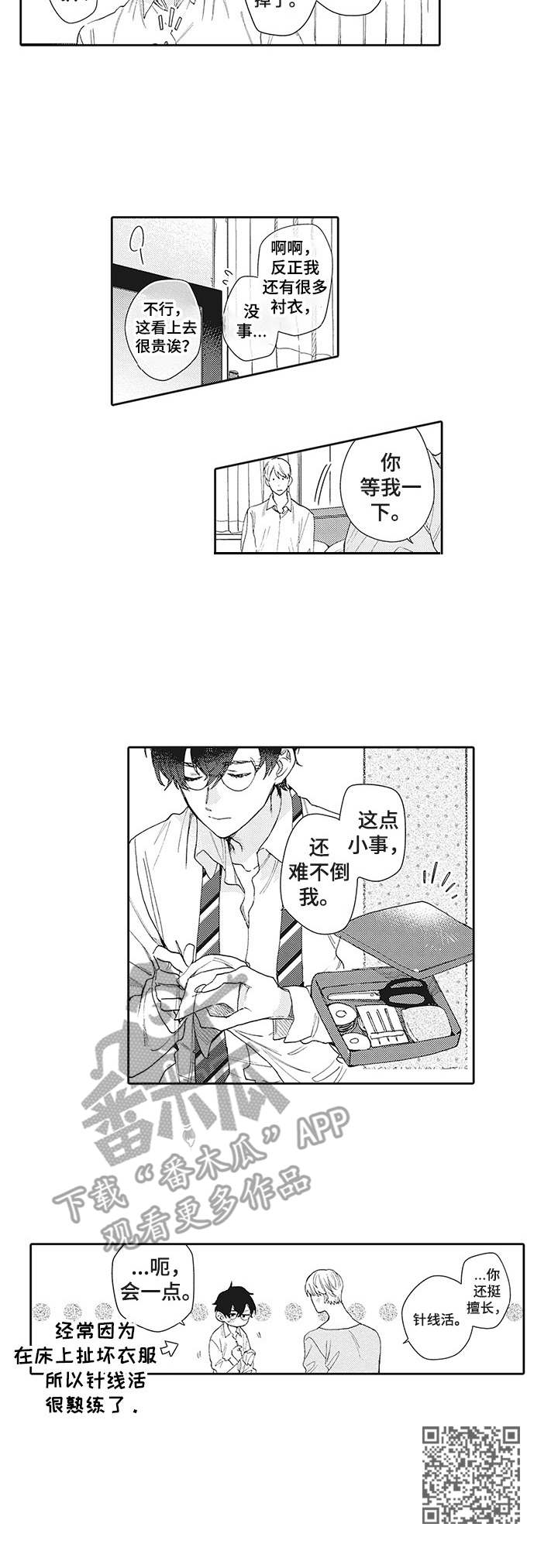 波多的制服漫画,第8章：想法不同5图