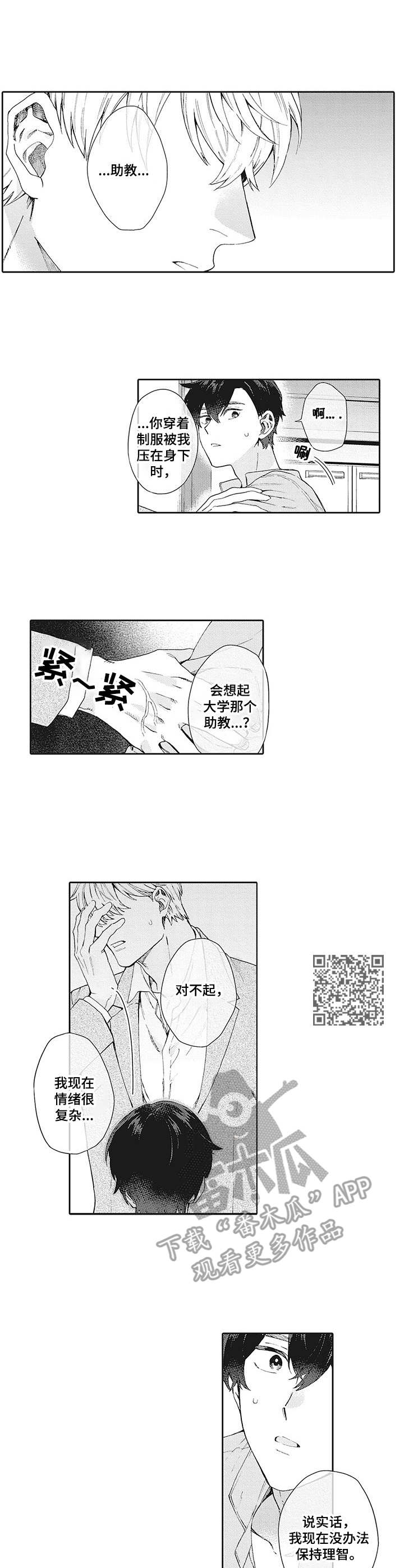 波多的制服漫画,第20章：情绪复杂1图