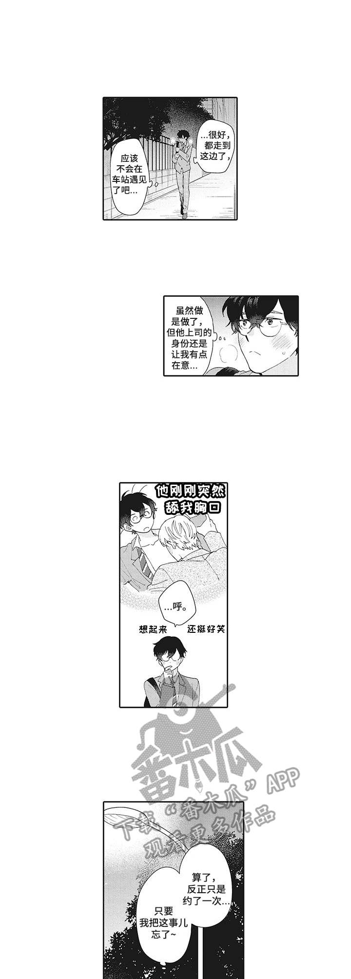 波多的制服漫画,第7章：私信1图
