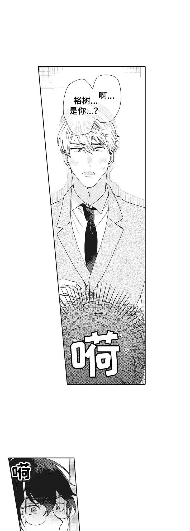 波多的制服漫画,第3章：意料之外2图