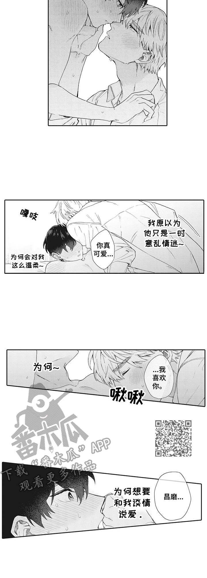 波多的制服漫画,第21章：名字1图