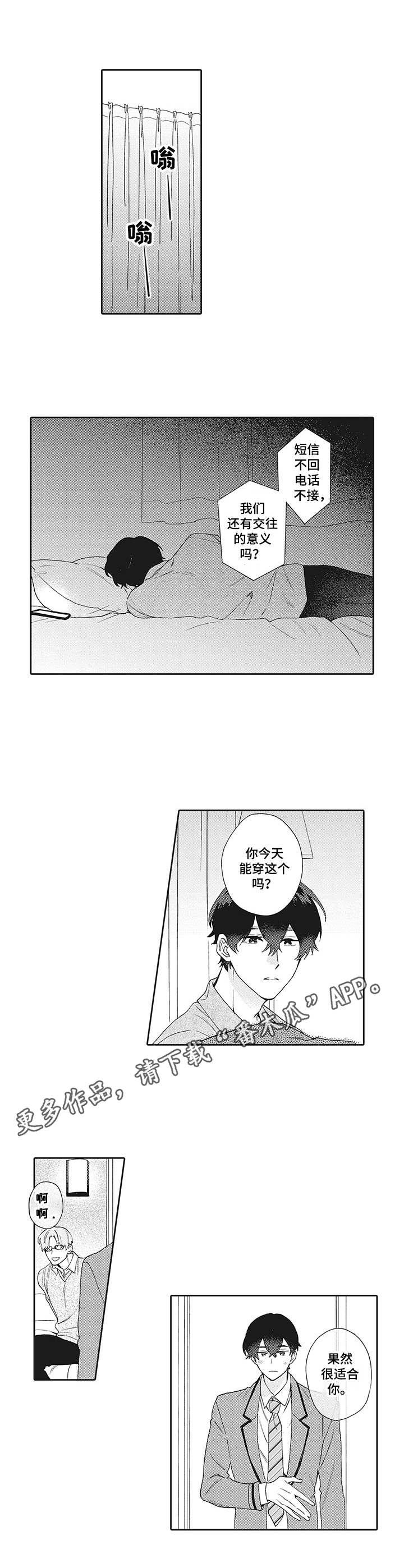 波多的制服漫画,第13章：无法改变3图