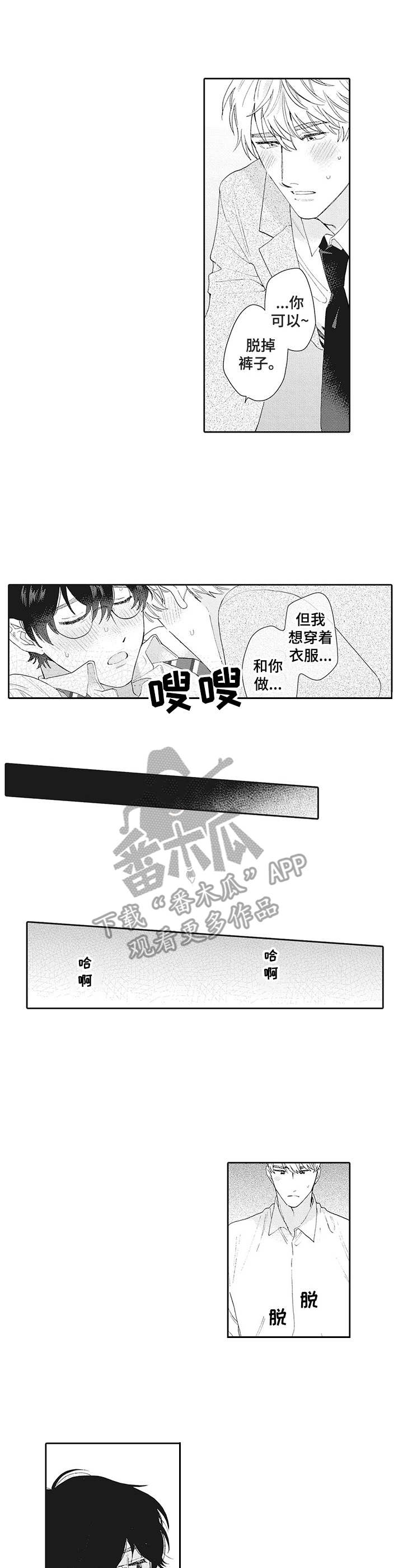 波多的制服漫画,第6章：最棒的你2图