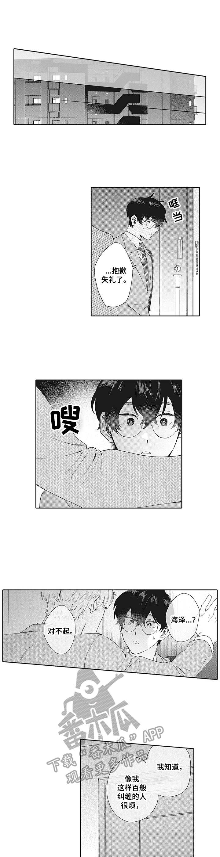 波多的制服漫画,第16章：无法接受4图