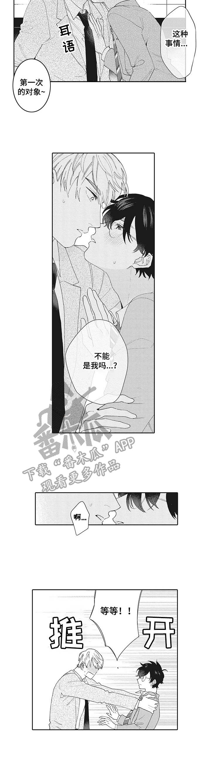 波多的制服漫画,第5章：试试看4图