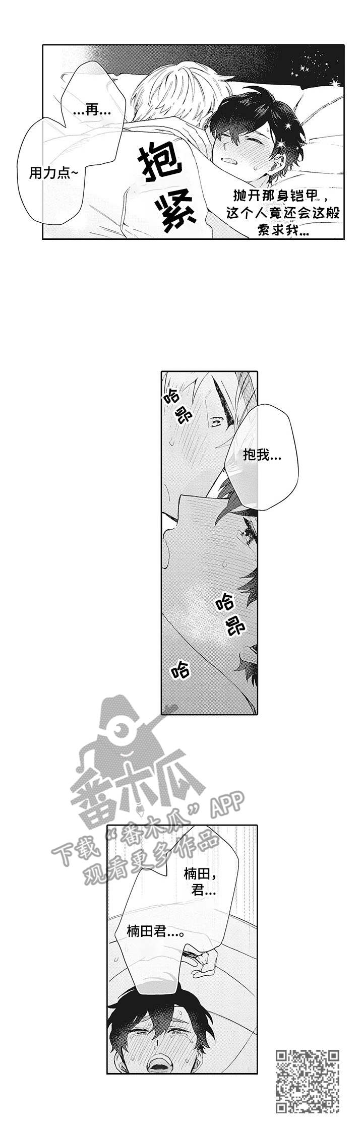波多的制服漫画,第22章：心意5图