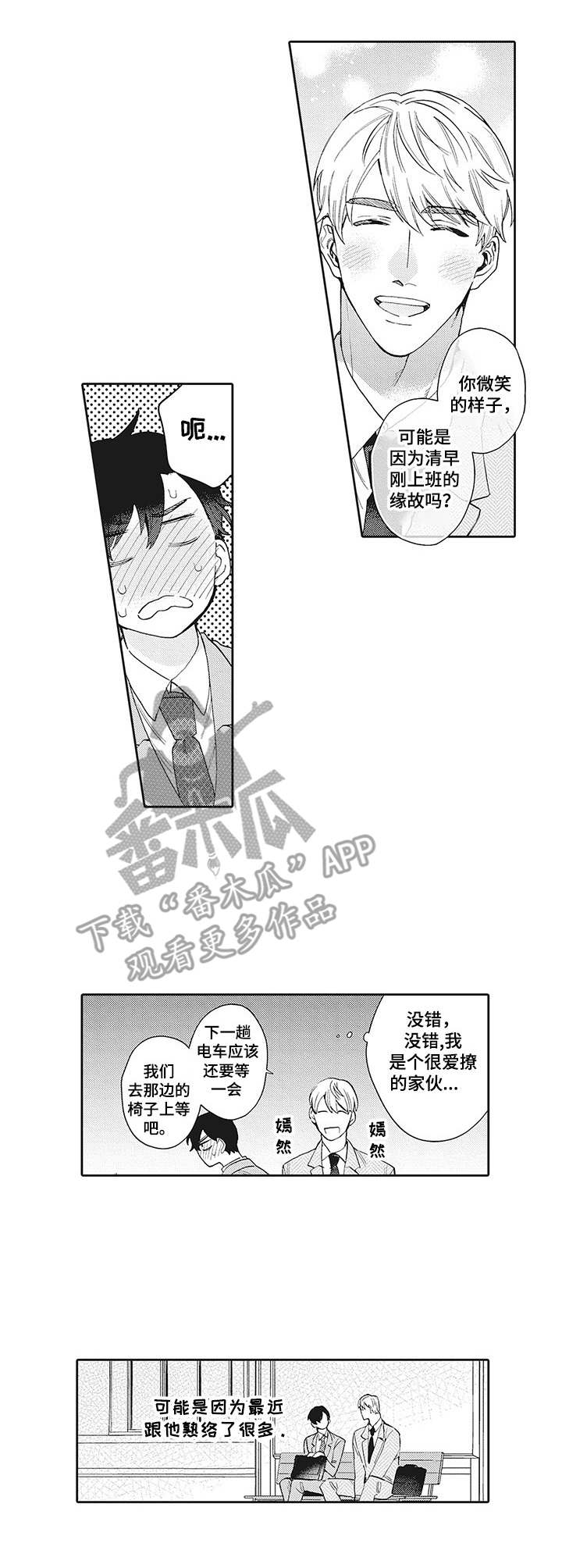 波多的制服漫画,第14章：问出口1图