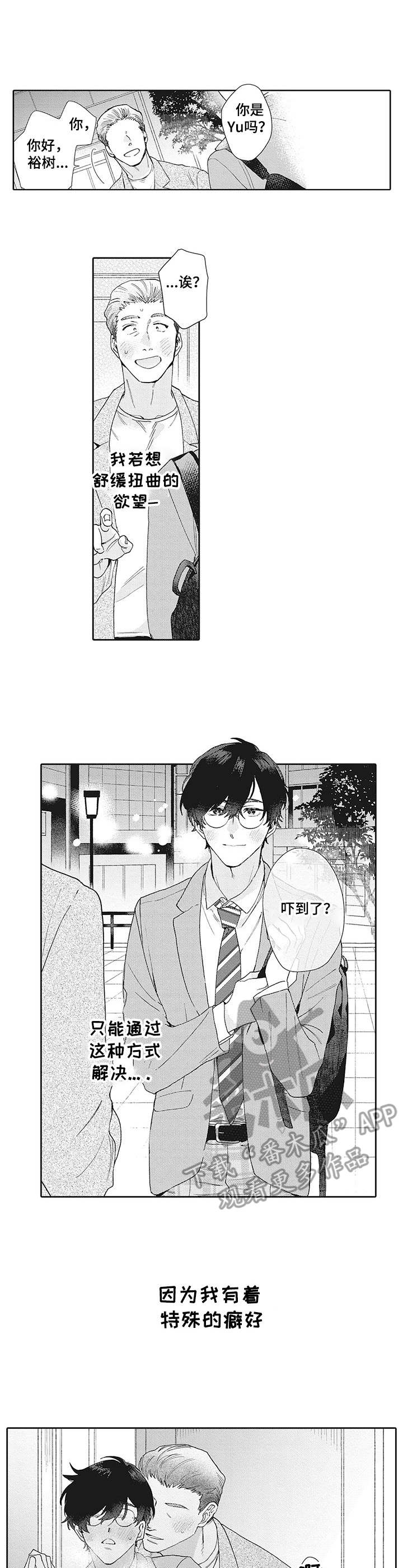 波多的制服漫画,第2章：癖好4图