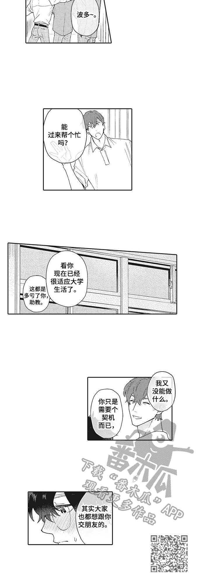 波多的制服漫画,第11章：夸赞4图