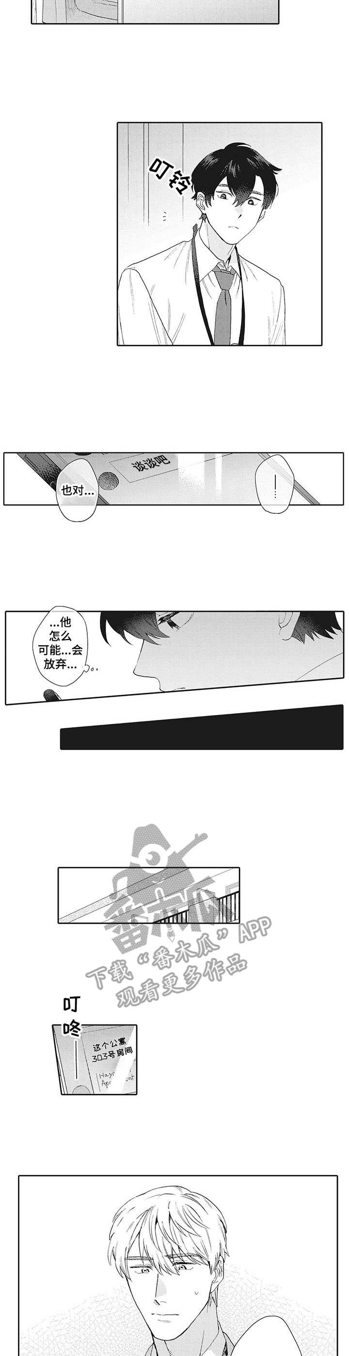 波多的制服漫画,第18章：不放弃2图