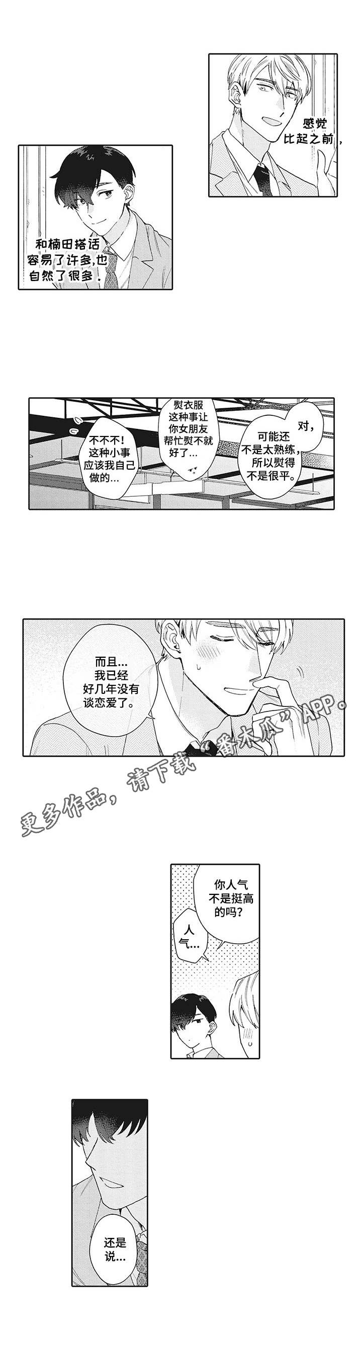 波多的制服漫画,第14章：问出口2图