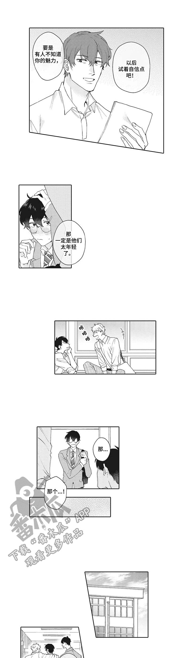 波多的制服漫画,第11章：夸赞3图