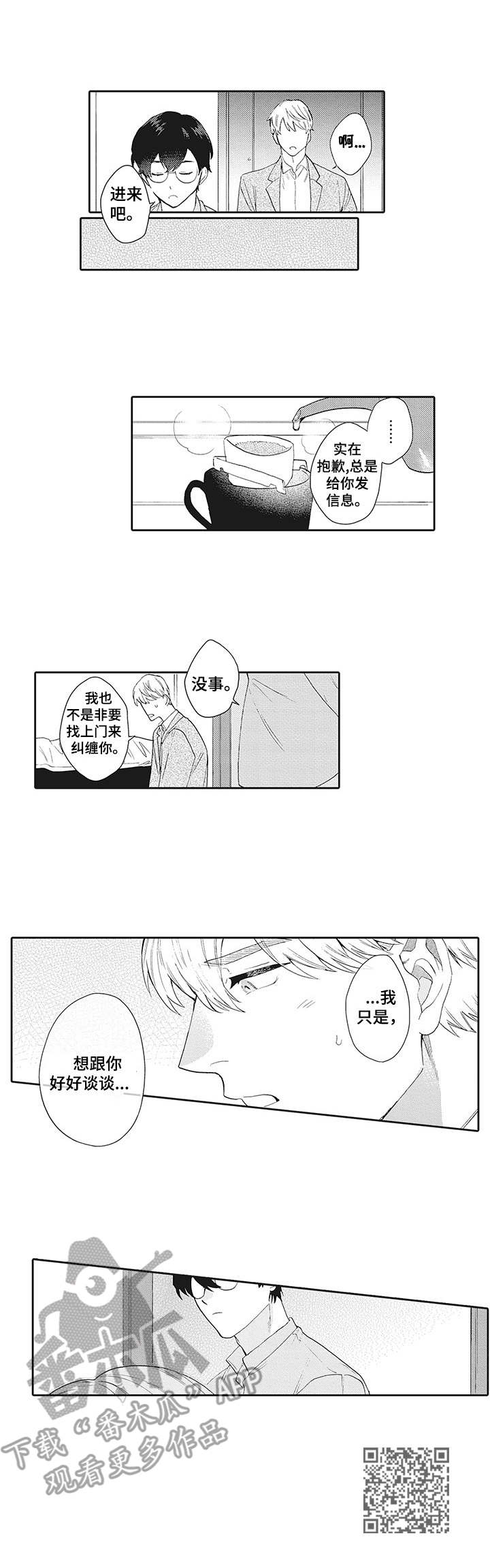 波多的制服漫画,第18章：不放弃4图
