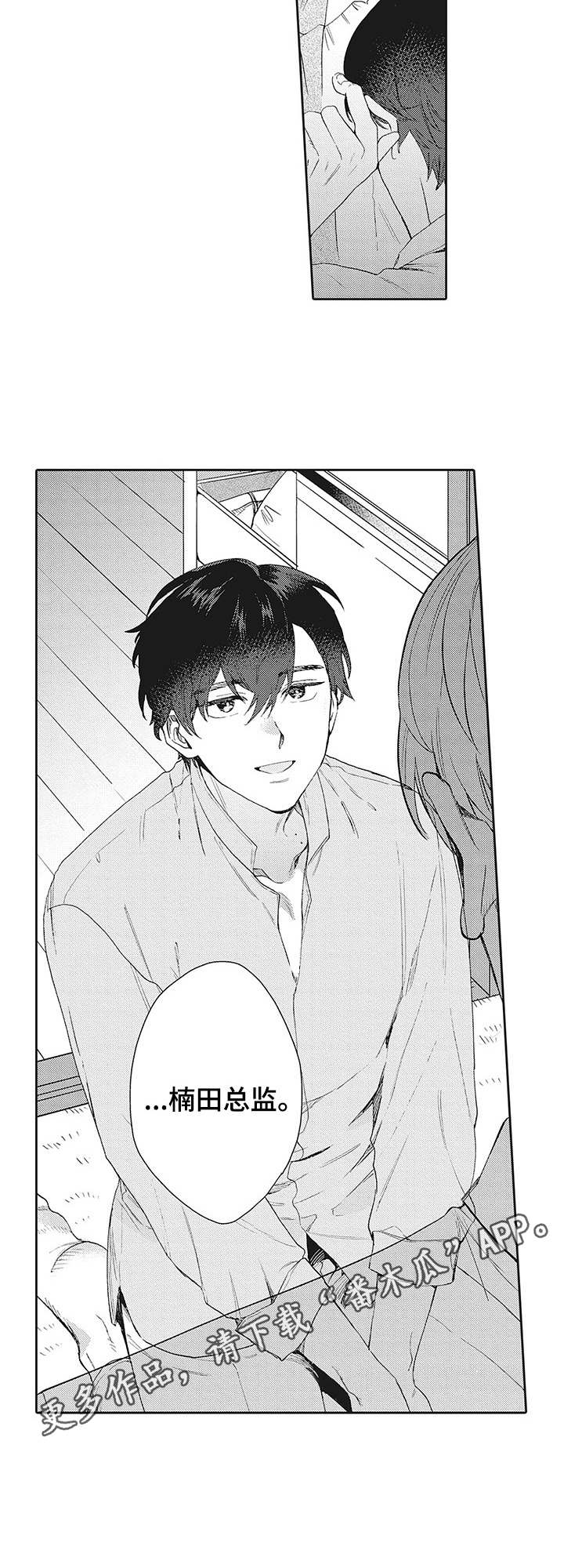 波多的制服漫画,第19章：误解4图