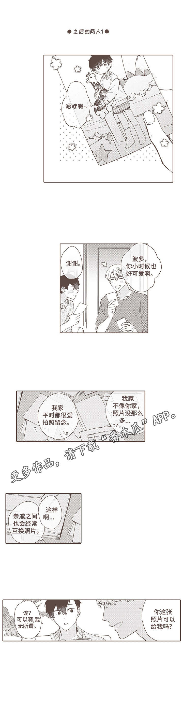 波多的制服漫画,第24章：难为情（完结）2图