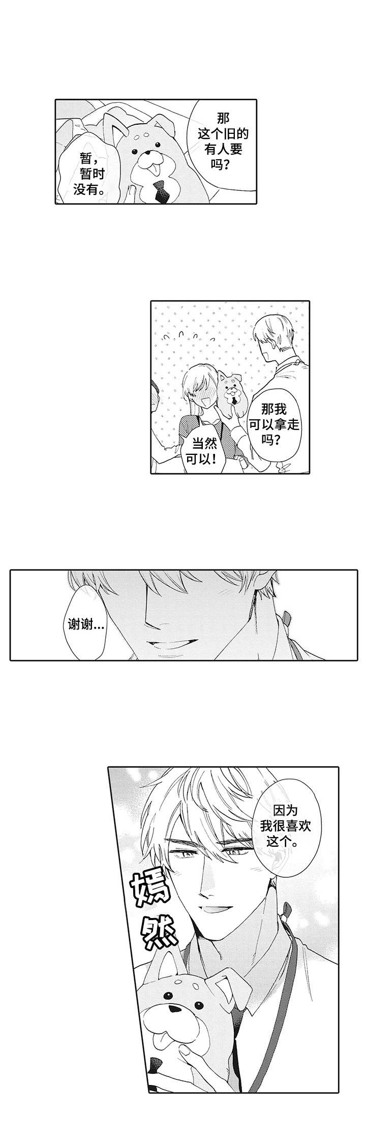 波多的制服漫画,第1章：厌恶感3图