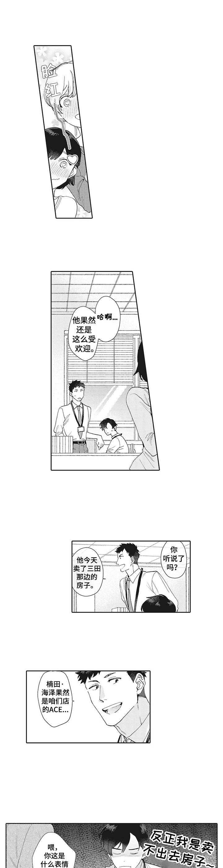 波多的制服漫画,第1章：厌恶感4图