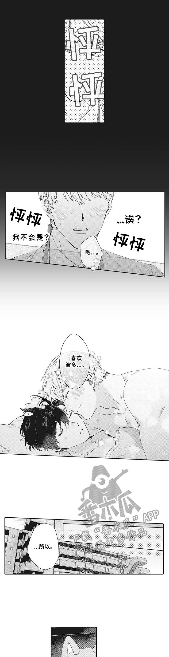 波多的制服漫画,第23章：娃娃3图