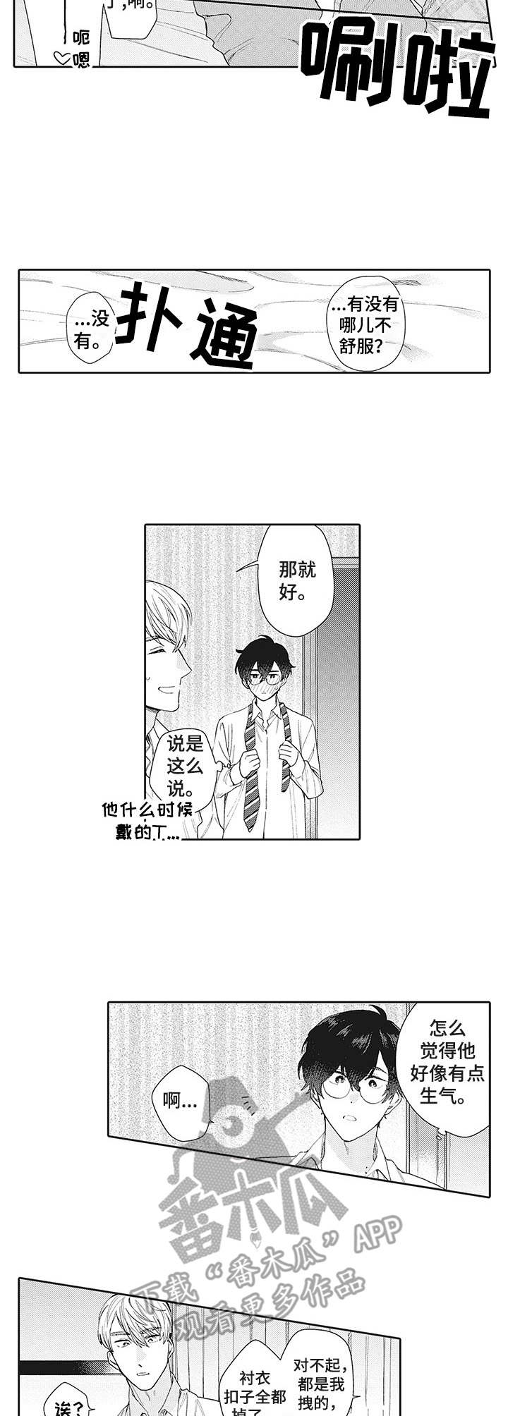波多的制服漫画,第8章：想法不同4图