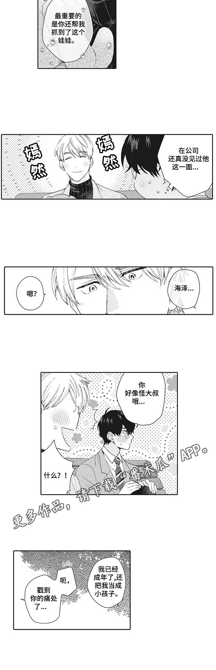 波多的制服漫画,第10章：喜欢的人5图