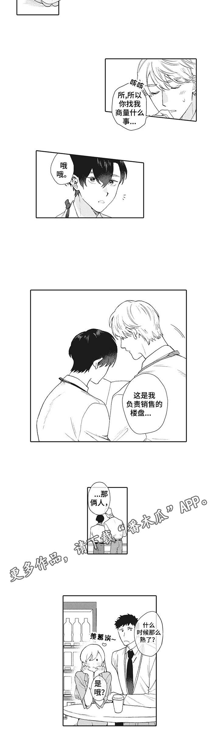 波多的制服漫画,第15章：承诺2图