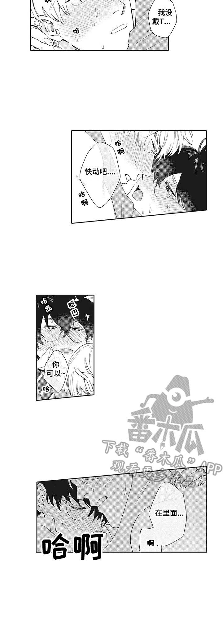 波多的制服漫画,第15章：承诺3图