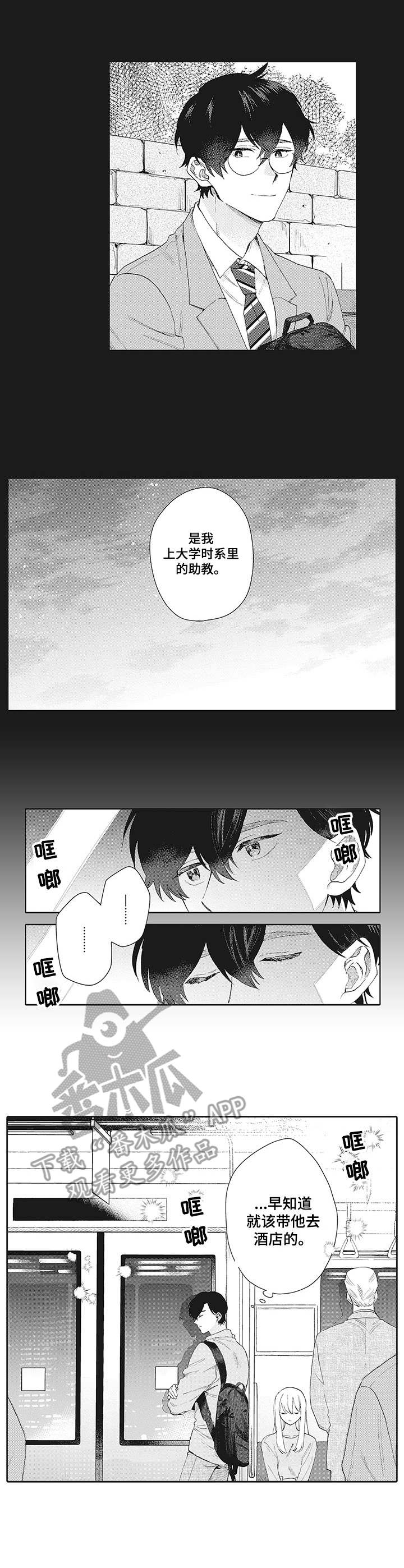 波多的制服漫画,第10章：喜欢的人4图