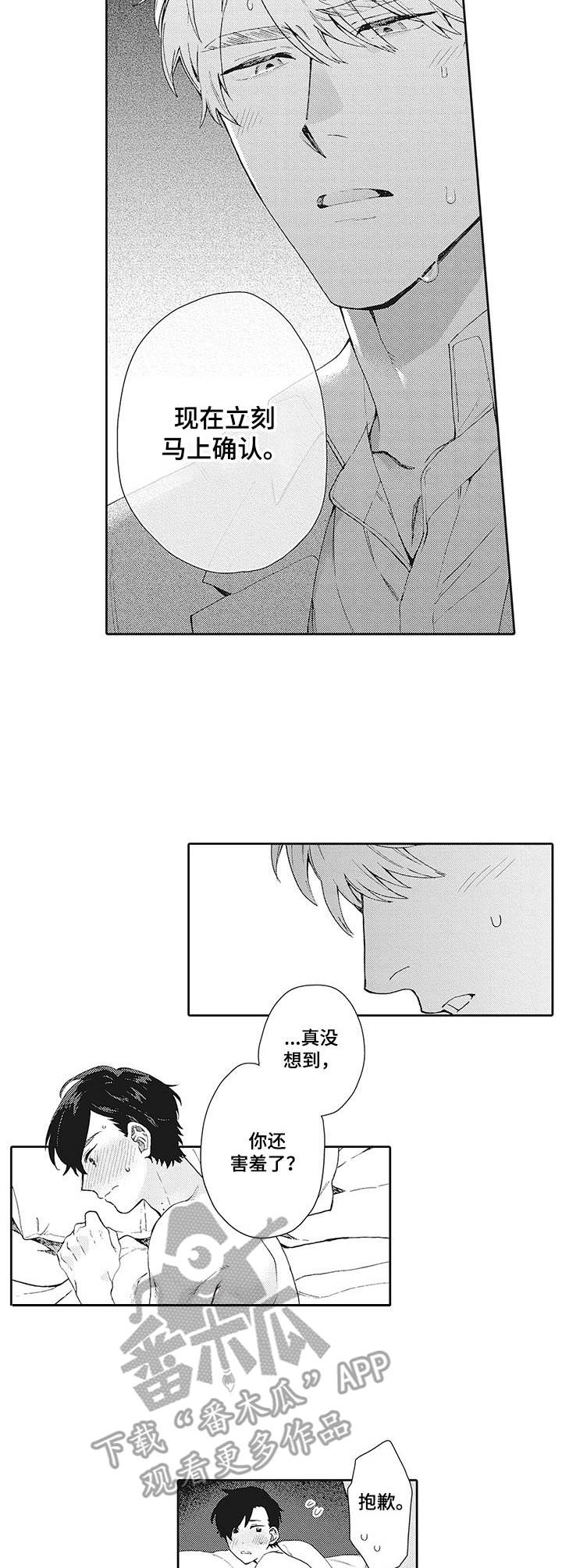 波多的制服漫画,第20章：情绪复杂4图
